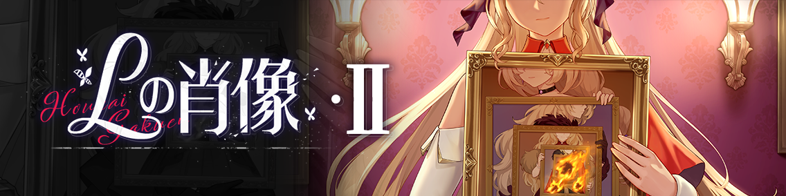 バナー画像「崩壊学園」