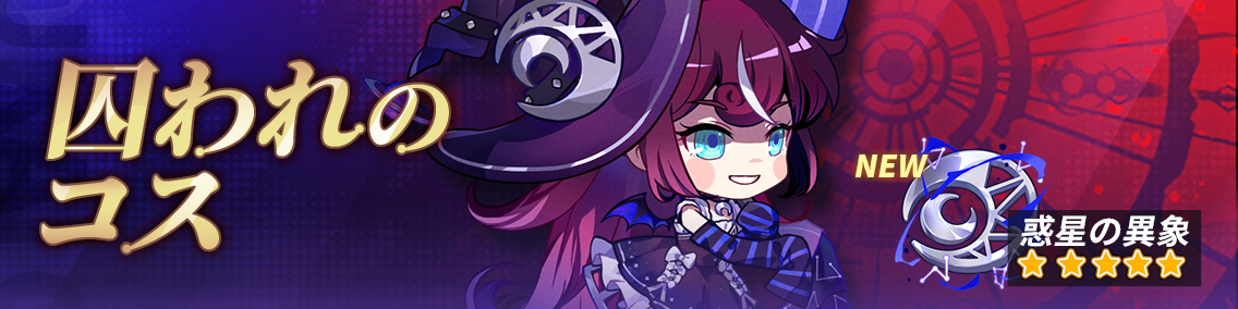 バナー画像「崩壊学園」