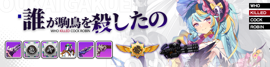 バナー画像「崩壊学園」