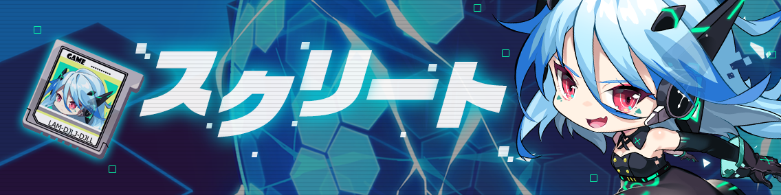 バナー画像「崩壊学園」