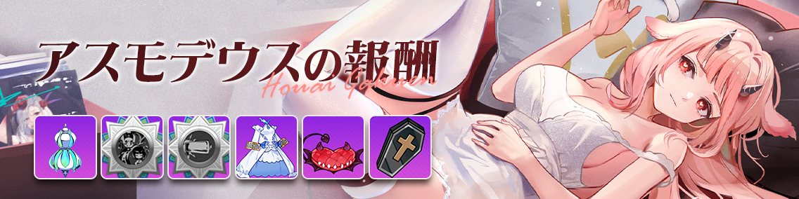 バナー画像「崩壊学園」