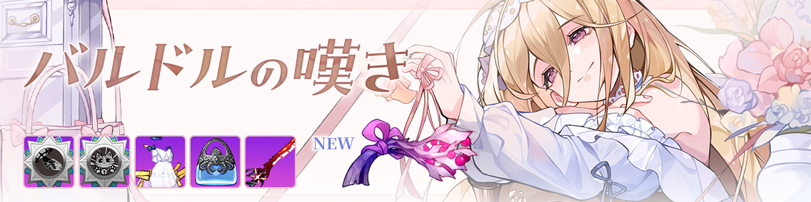 バナー画像「崩壊学園」