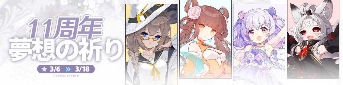 バナー画像「崩壊学園」