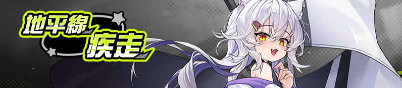 バナー画像「崩壊学園」