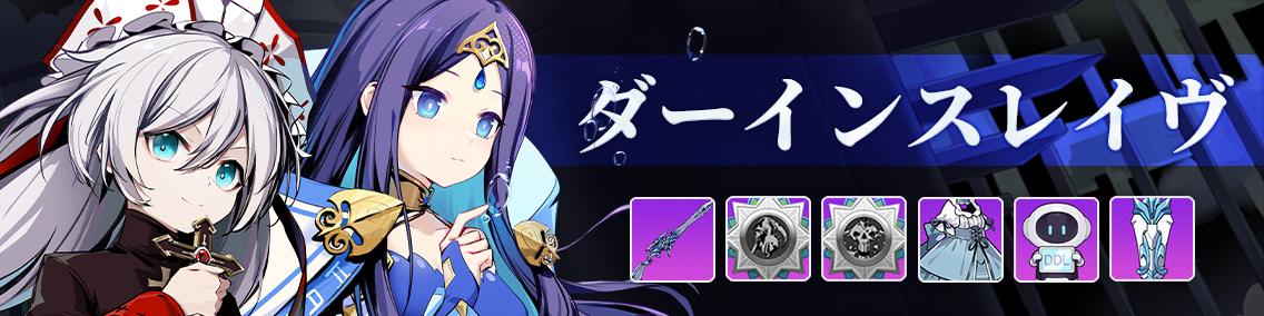 バナー画像「崩壊学園」