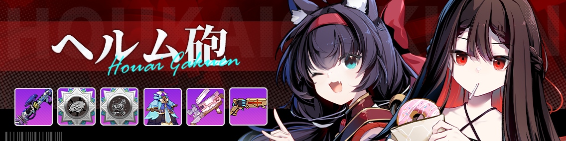 バナー画像「崩壊学園」