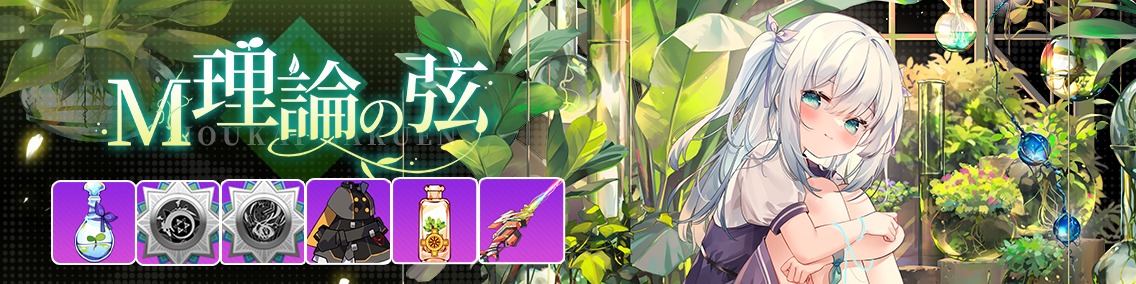 バナー画像「崩壊学園」