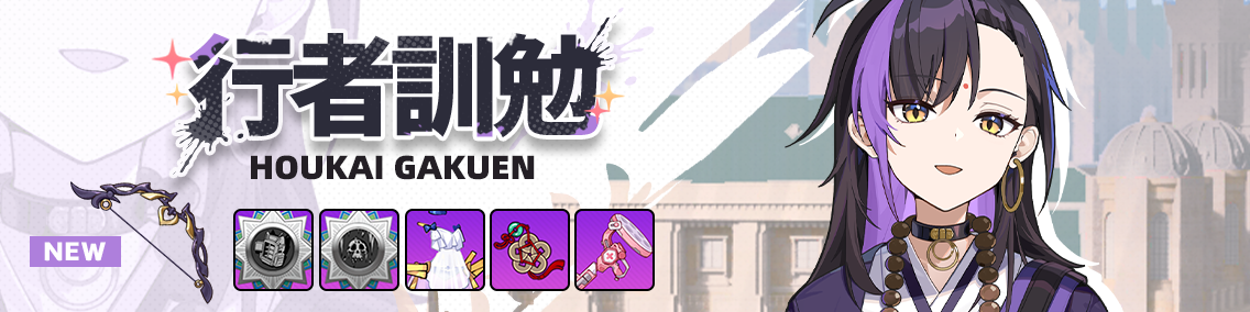 バナー画像「崩壊学園」