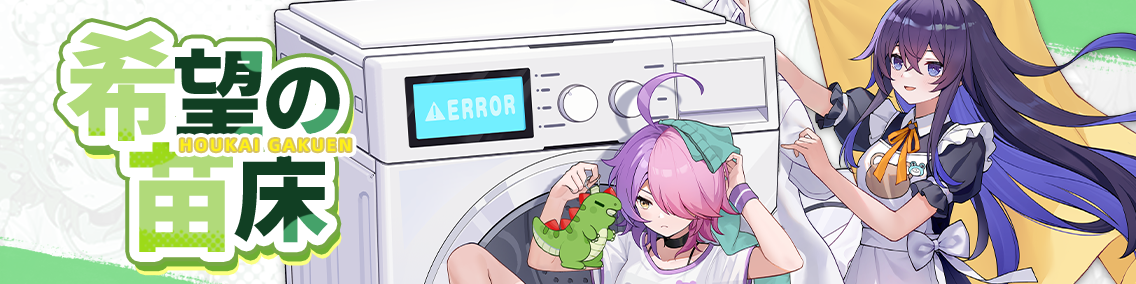 バナー画像「崩壊学園」