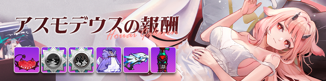 バナー画像「崩壊学園」
