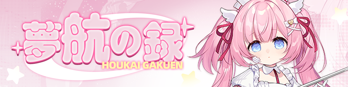 バナー画像「崩壊学園」